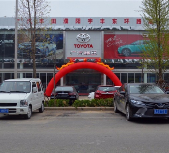 广汽丰田-濮阳市宇丰汽车销售服务有限公司
